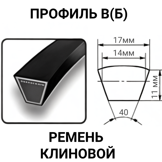 Ремень приводной клиновой профиль В(Б)