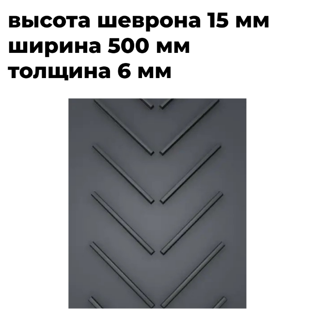 Лента конвейерная 500 EP250/2 3/1 C15 P385 Open V