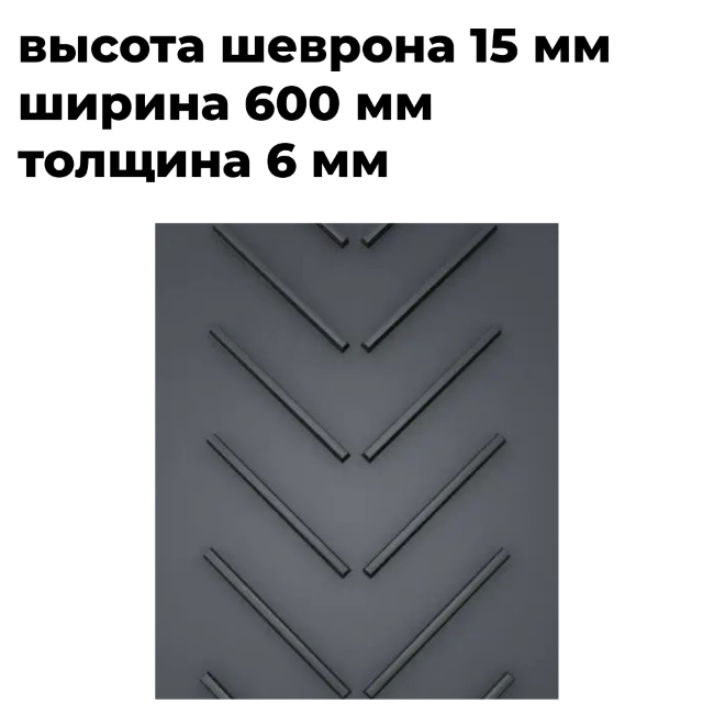 Лента конвейерная 600 EP250/2 3/1 C15 P385 Open V