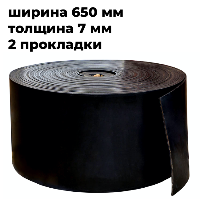 лента конвейерная 650-2ТК200- 3/1