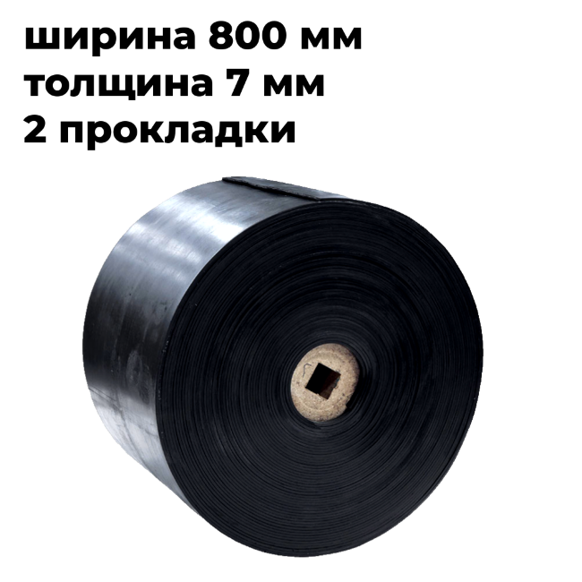 лента конвейерная 800-2ТК200- 3/1