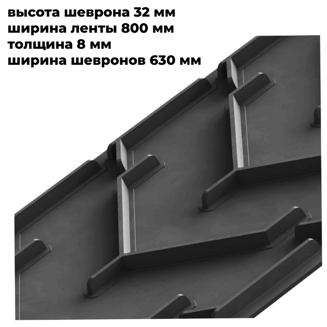 Лента конвейерная 800 EP400/3 3/2 C32 P630