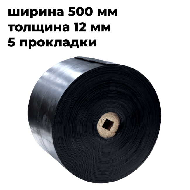 лента конвейерная 500-5ТК200- 5/2