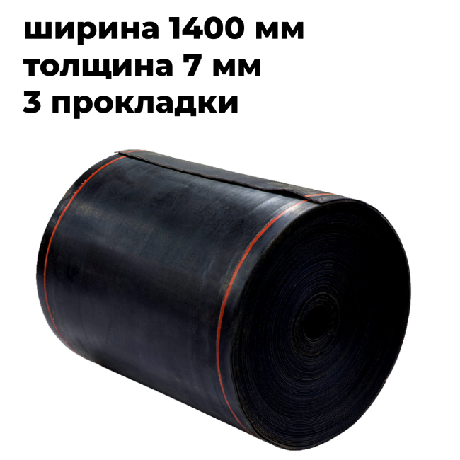 Лента конвейерная 1400 EP400/3 3/1 G Oil