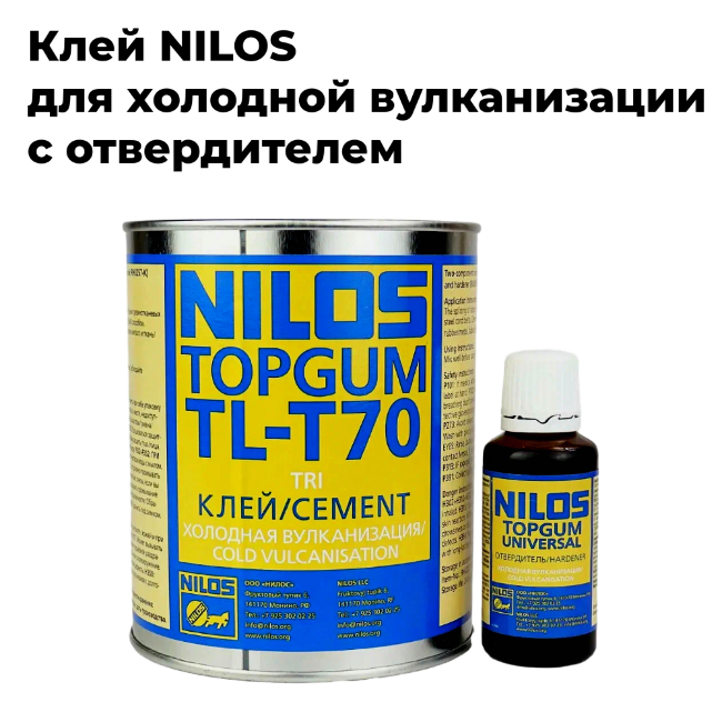 Клей для холодной вулканизации Nilos TLT-70 с отвердителем