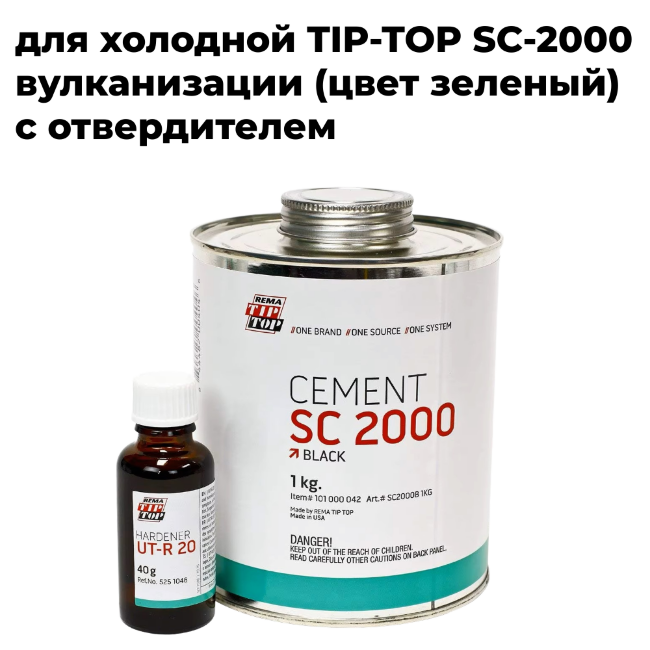 Клей для холодной вулканизации TIP-TOP SC-2000 (зеленый) с отвердителем